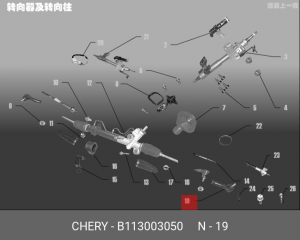 Наконечник рулевой тяги B11-3003050 CHERY
