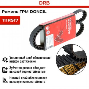 Ремень ГРМ - газораспределительного механизма 111RS17 DONGIL