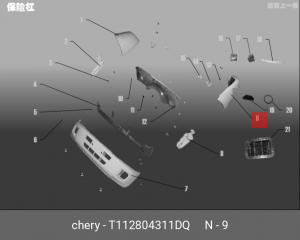Накладка бампера T112804311DQ CHERY