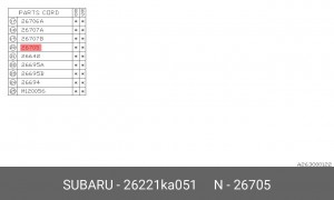 Колесный тормозной цилиндр 26221KA051 SUBARU