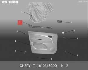 Молдинг двери T116108450DQ CHERY