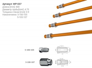 Трубка тормозная WP-037 WP