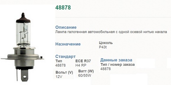 Лампа 48878 NARVA