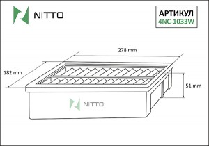 Деталь 4NC1033W NITTO