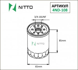 Фильтр масляный двигателя 4ND108 NITTO