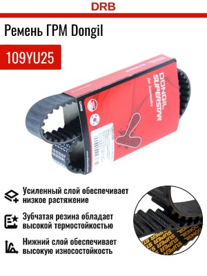 Ремень ГРМ - газораспределительного механизма 109YU25 DONGIL