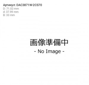 Подшипник ступицы колеса DAC3871W-2CS70 KOYO