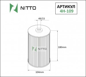Фильтр масляный двигателя 4H109 NITTO