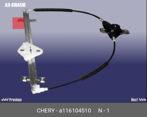 Деталь A11-6104510 CHERY