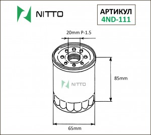 Фильтр масляный двигателя 4ND111 NITTO