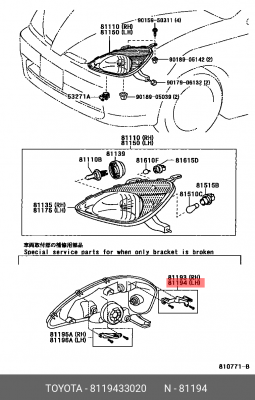Клипса крепежная 81194-33020 DAIHATSU