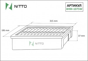 Фильтр воздушный 4HM1075W NITTO