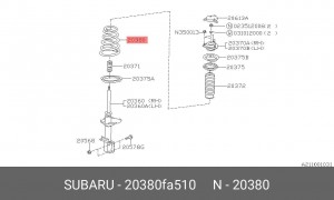 Пружина ходовой части 20380FA510 SUBARU