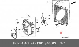 Радиатор, охлаждение двигател 19010P08003 HONDA