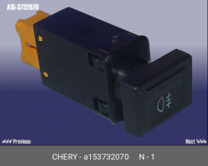 Кнопка включения противотуманных фар A153732070 CHERY