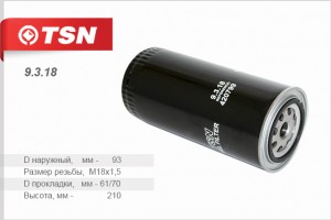 Фильтр топливный 9318 TSN