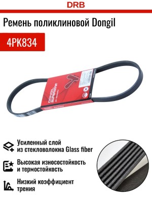 Ремень приводной 4PK834 DONGIL