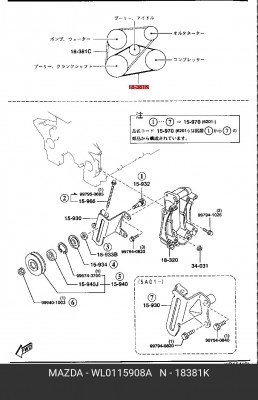 Ремень приводной WL01-15-908A MAZDA