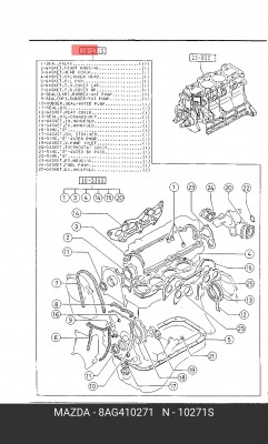 Комплект прокладок, двигатель 8AG4-10-271 MAZDA