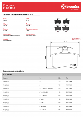 Комплект тормозных колодок, диско P85013 BREMBO