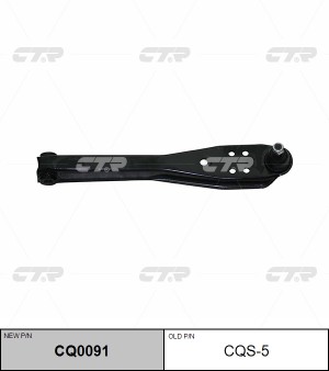 Рычаг подвески CQS-5 CTR