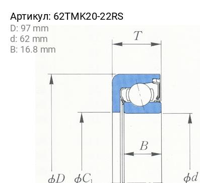 Подшипник выжимной сцепления 62TMK20-22RS KOYO