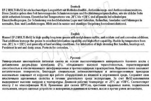 Смазка; Молибденовая смазка EP2MULTIMOS2 SCT