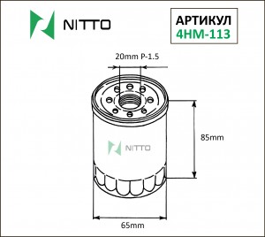 Фильтр масляный двигателя 4HM113 NITTO