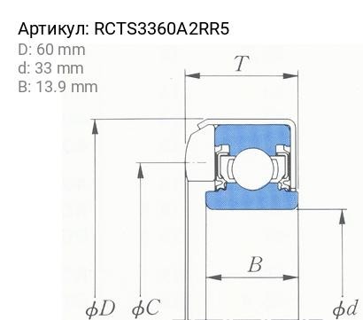 Деталь RCTS3360A2RR5 KOYO