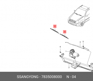 Щетка стеклоочистителя 7835008000 SSANG YONG
