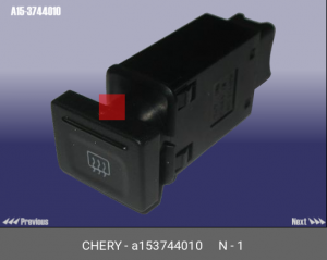 Выключатель обогрева стекла A153744010 CHERY