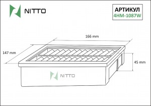 Фильтр воздушный 4HM1087W NITTO