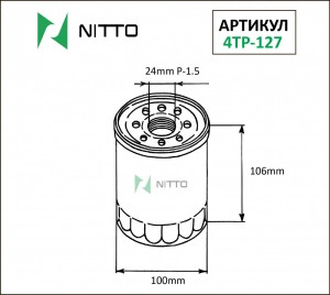 Фильтр масляный двигателя 4TP127 NITTO