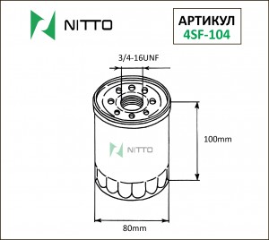 Фильтр масляный двигателя 4SF104 NITTO