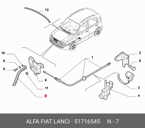 Деталь 51716545 ALFA FIAT LANCIA