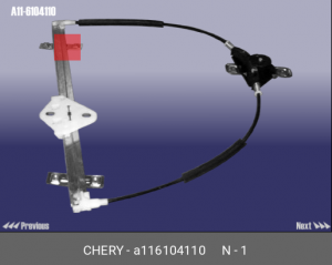 Деталь A11-6104110 CHERY