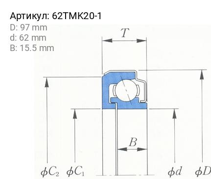 Подшипник выжимной сцепления 62TMK20-1 KOYO