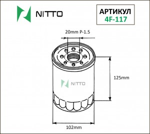 Фильтр масляный двигателя 4F117 NITTO