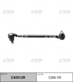 Тяга рулевая CSN-1R CTR