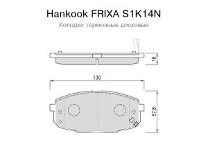 Деталь S1K14N FRIXA