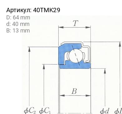 Подшипник 40TMK29 KOYO