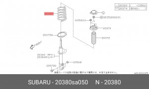 Пружина подвески 20380-SA050 SUBARU