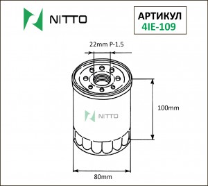 Фильтр масляный двигателя 4IE109 NITTO