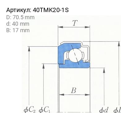 Деталь 40TMK20-1S KOYO