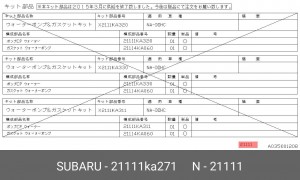 Деталь 21111KA271 SUBARU