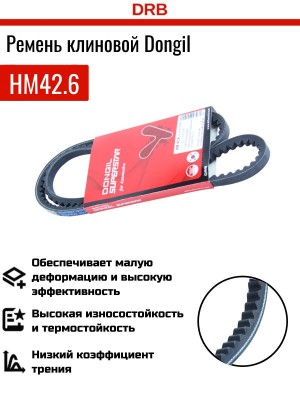 Ремень приводной HM42.6 DONGIL