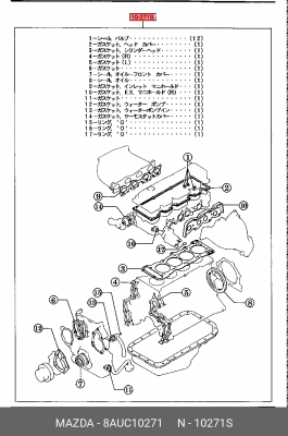 Комплект прокладок, двигатель 8AUC10271 MAZDA
