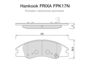 Колодки тормозные дисковые FPK17N FRIXA