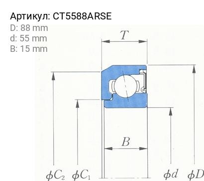 Подшипник выжимной сцепления CT5588ARSE KOYO