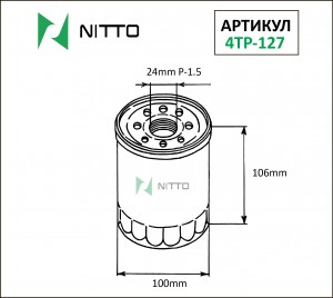 Фильтр масляный двигателя 4TP127 NITTO
